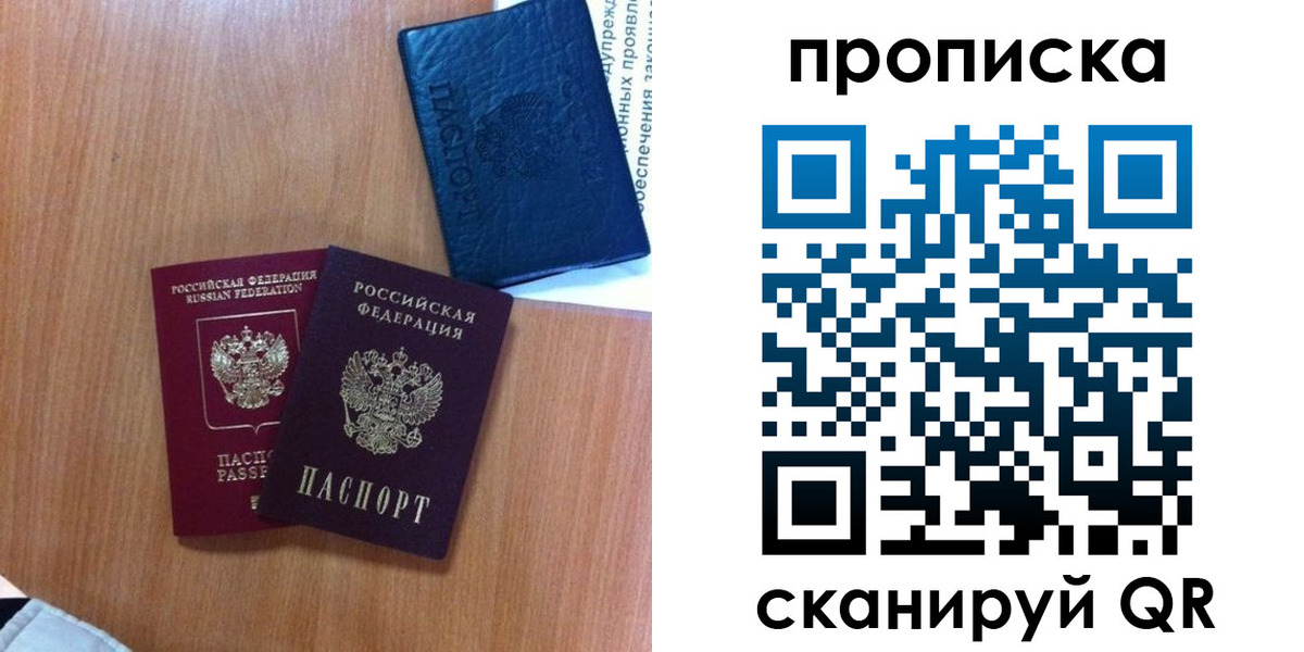 прописка штамп в Киселёвске