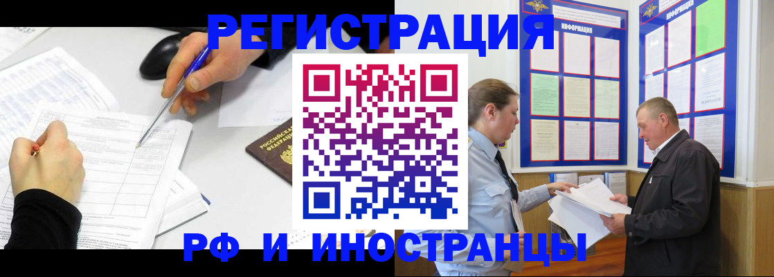 временная регистрация купить в Киселёвске