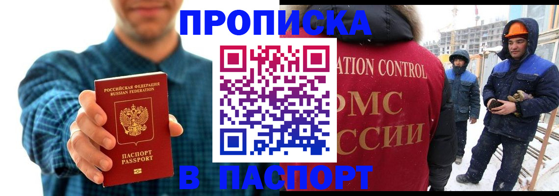 прописка в Киселёвске