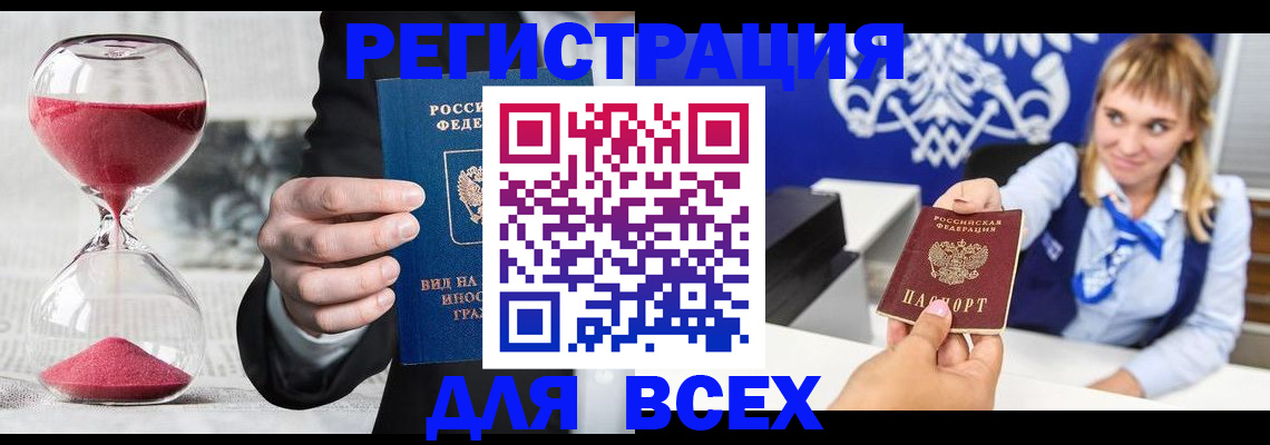 прописка штамп в Киселёвске