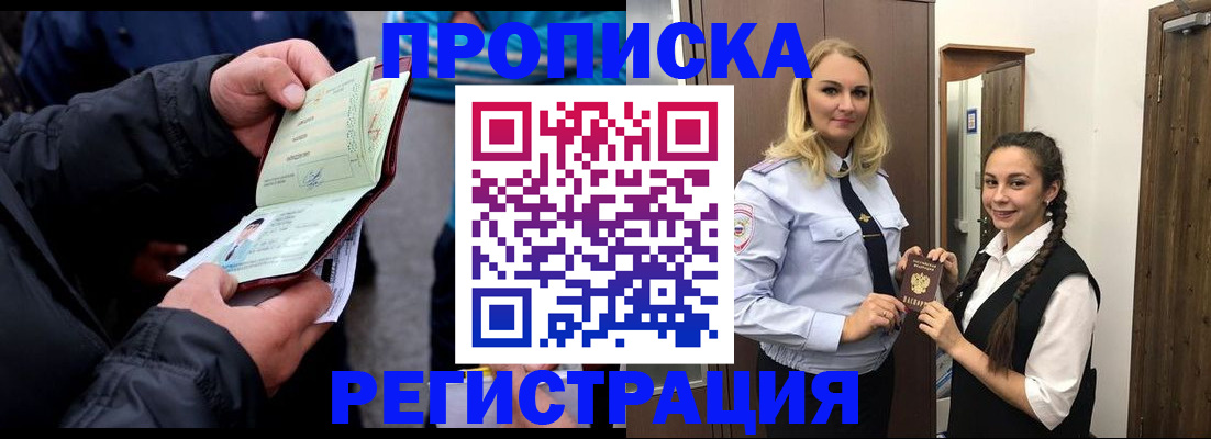 временная регистрация для школы в Киселёвске