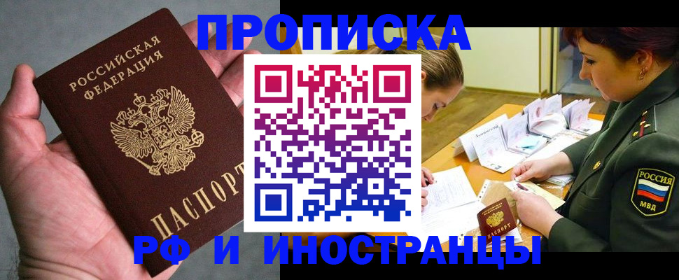 временная регистрация для школы в Киселёвске