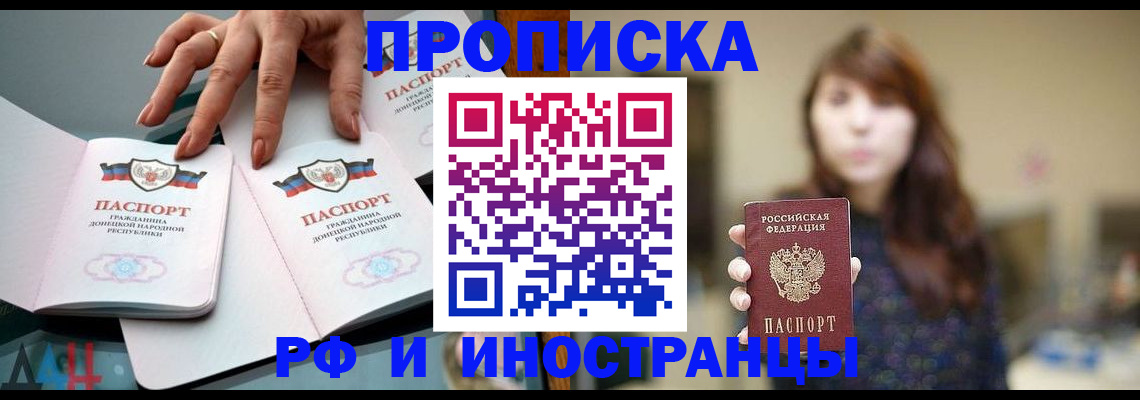 временная прописка в Киселёвске