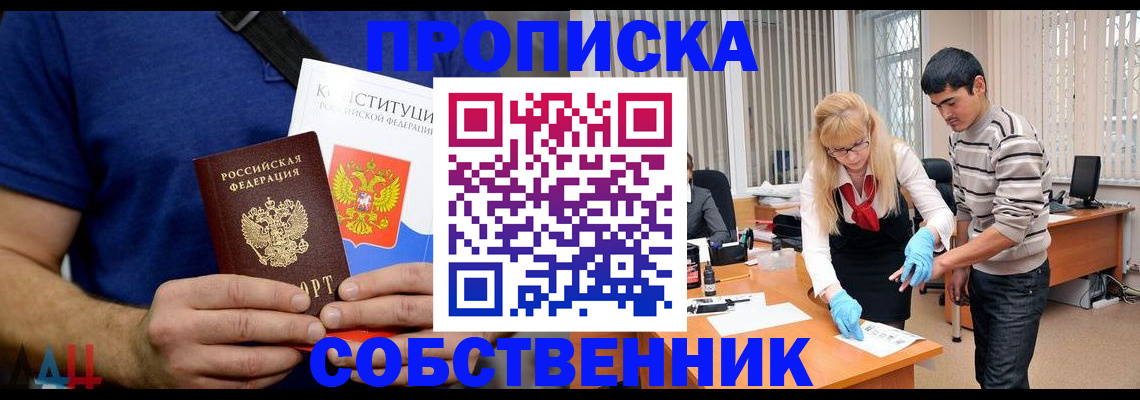 купить прописку в Киселёвске