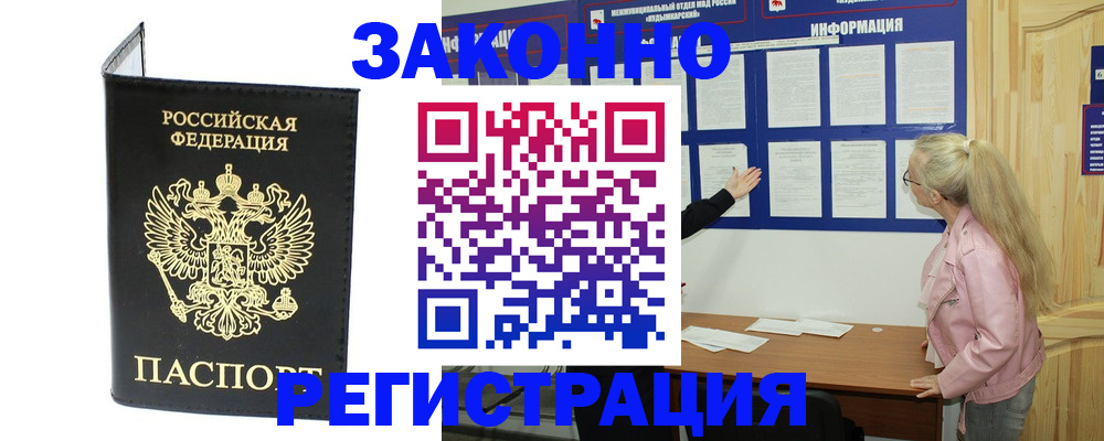 прописка паспорт в Киселёвске