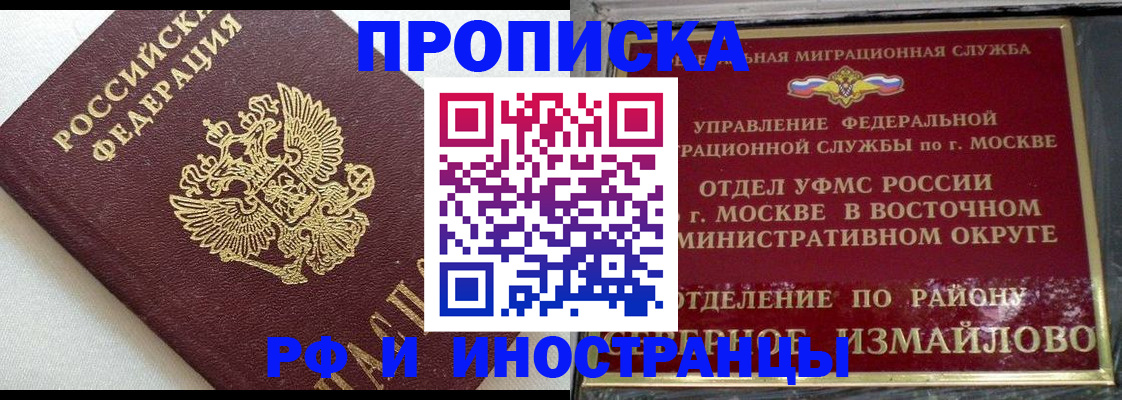 временная регистрация для школы в Киселёвске