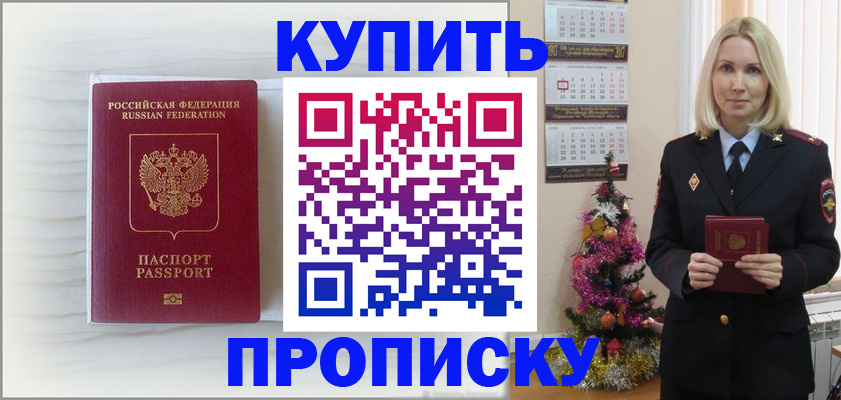 временная регистрация недорого в Киселёвске