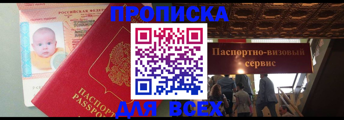 временная регистрация недорого в Киселёвске