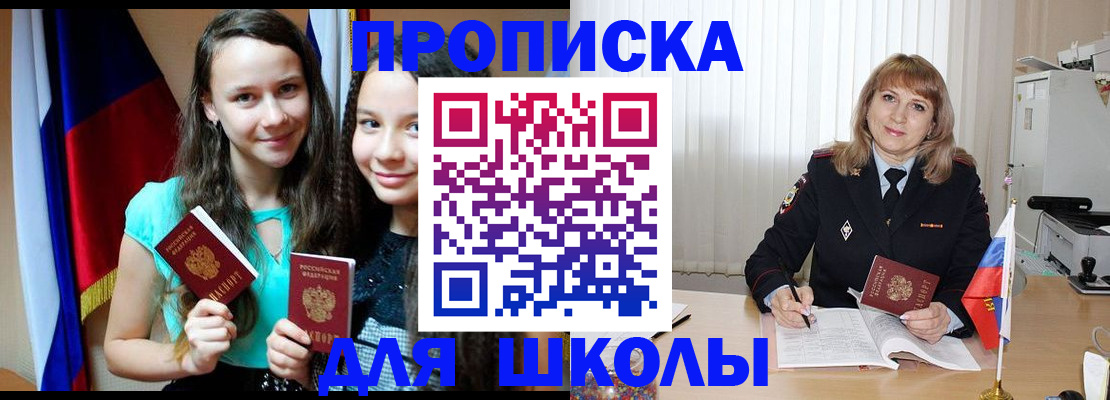 регистрация для школы в Киселёвске